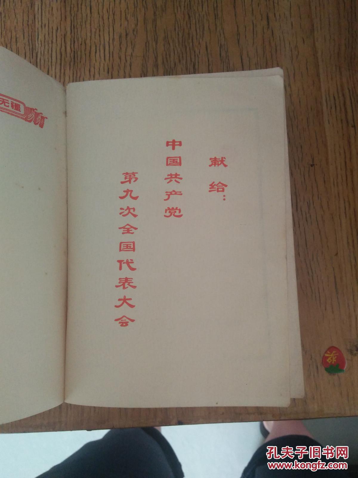 读报手册（南京大学红代会）1969年第一次印刷