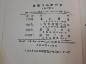 鲁迅作品的分析  第三卷