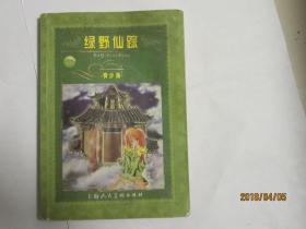 绿野仙踪
