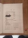 读报手册（南京大学红代会）1969年第一次印刷