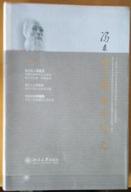 《中国哲学简史》