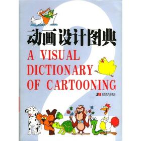 动画设计图典2