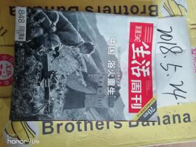 三联生活周刊2015年32期