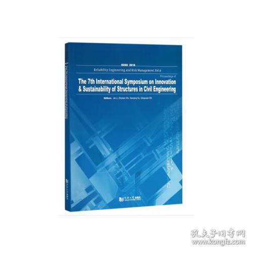 第七届国际土木工程结构创新与可持续发展学术会议论文集.2018