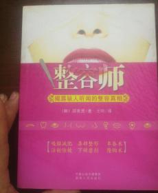 整容师
