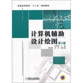 计算机辅助设计绘图