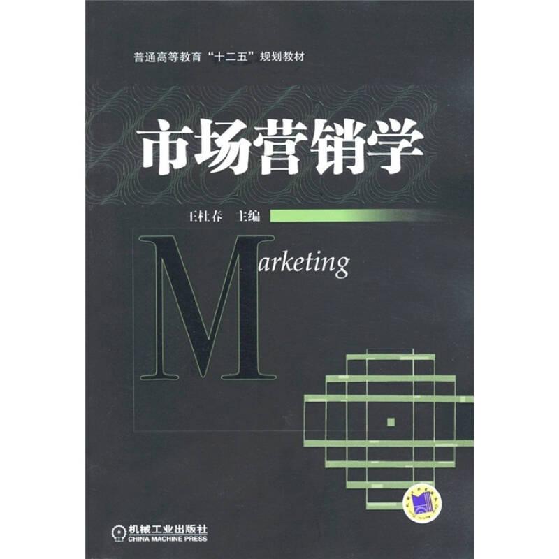 市場營銷學