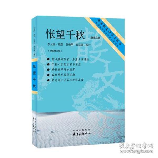 怅望千秋——唐诗之旅