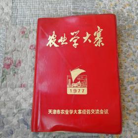 怀旧老笔记本:农业学大寨.有个人日记内容见图。