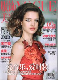 服饰与美容2011年6-12月号.总第131-134、136、138、139期.（其9月无赠刊）.13册合售