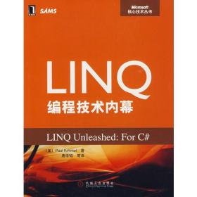 LINQ编程技术内幕