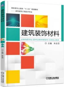 建筑装饰材料