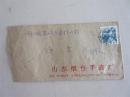 收藏集邮邮票中国邮政烟台手表厂广告实寄封内有原信函贴普通邮票
