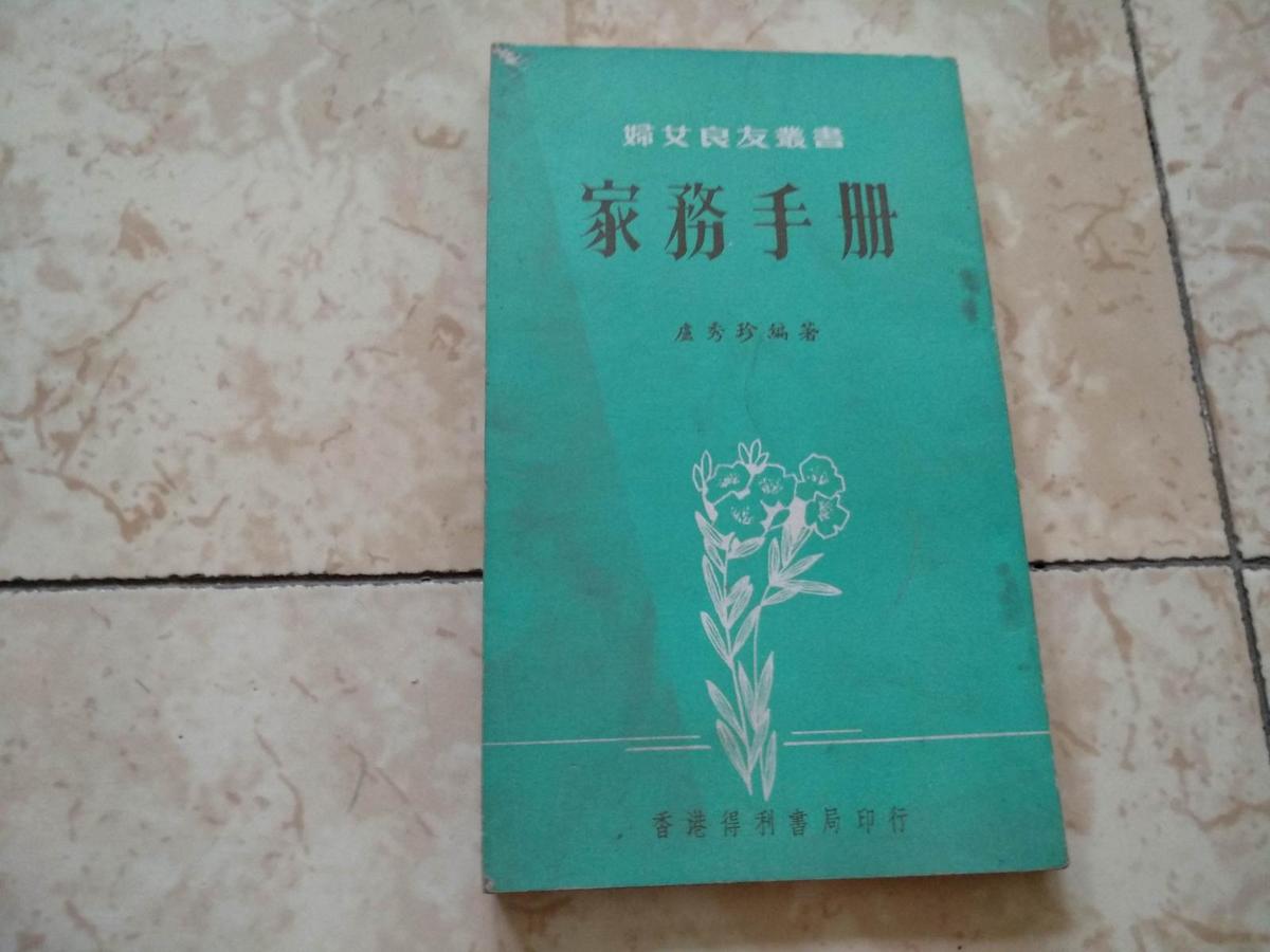 家務(wù)手冊(cè)