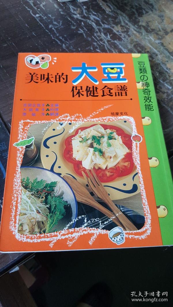 美味的大豆保健食谱