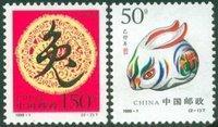 1999-1 己卯年·兔（T）第二轮生肖邮票