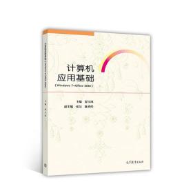 计算机应用基础（Windows 7 + Office 2010>