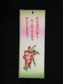 ●五十年代硬纸书签：《冰上芭蕾》佚名作【1959年尺寸13.0X5.0公分】！