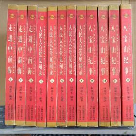 共和国纪实丛书 （1-12册全）