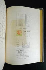 卫生试验法注解 （1965 昭和40年 日文原版 软精装）