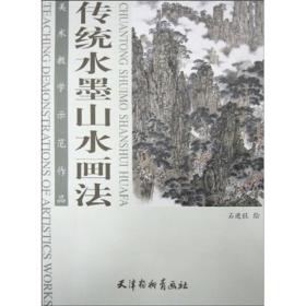 美术教学示范作品：传统水墨山水画法 036