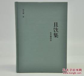 《且饮集——朱天曙谈艺》由社会科学文献出版社2017年4月出版，32k精装；孔网定制毛边本180册，特邀作者朱天曙签名钤印