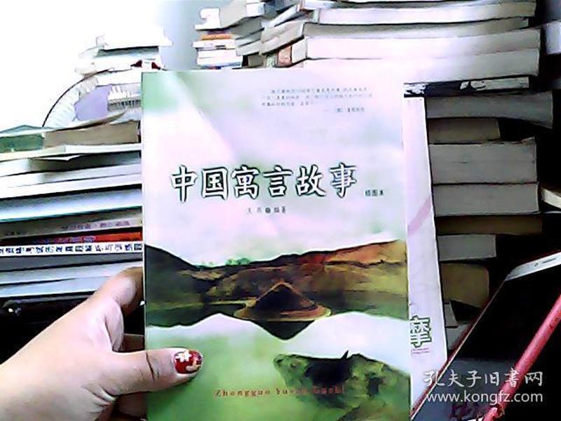 2014世界文学文库099：中国寓言故事