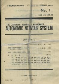 日本良导络自律神经杂志 1974 1--12 日文