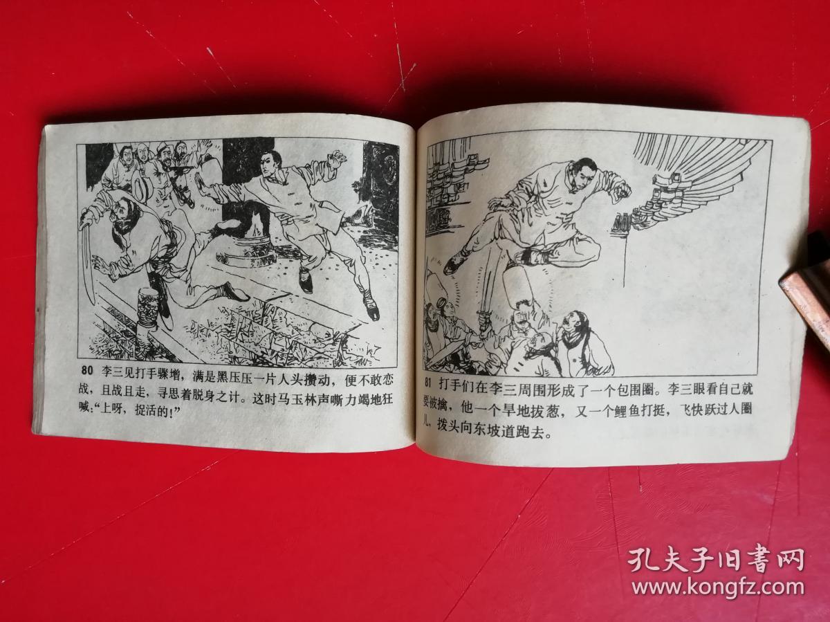 燕子李三 6