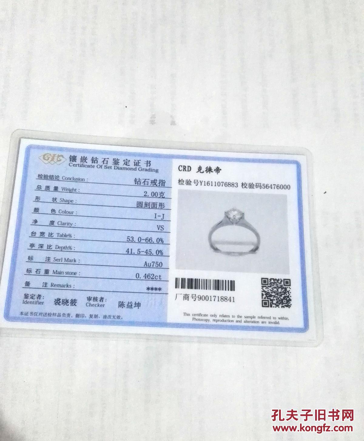 CRD 克徕帝 0.462ct 女款钻戒 有鉴定证书！