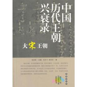 千秋兴亡——中国历代王朝兴衰录 8本全套