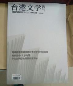 台港文学选刊2023年第6期