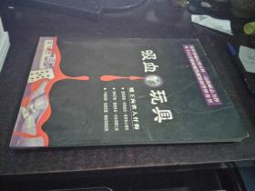 吸血玩具（赌王向世人忏悔）