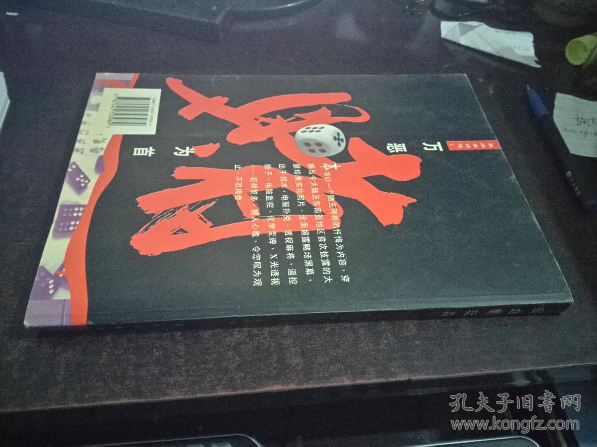 吸血玩具（赌王向世人忏悔）