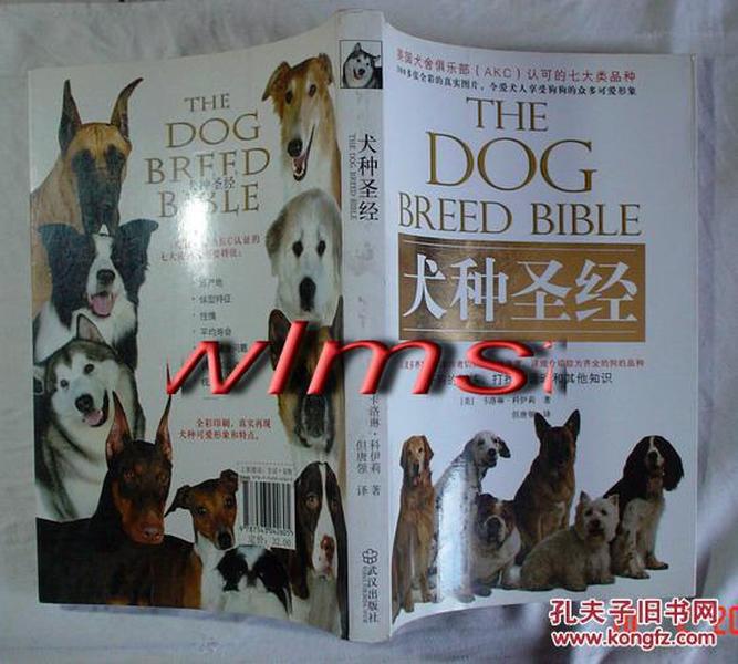 【本摊谢绝代购】犬种圣经