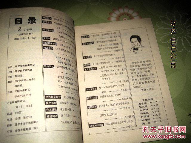 初中生学习指导（1997年2-2期）