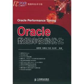 Oracle数据库性能优化