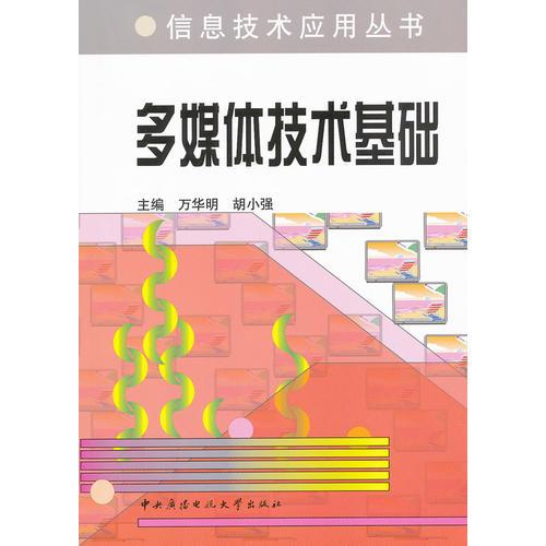 多媒體技術基礎（含ＤＶＤＲＯＭ）（殘院）