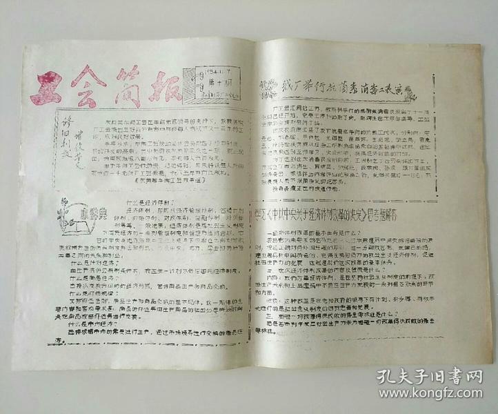 工会简报（1984年10、11期）【油印本】