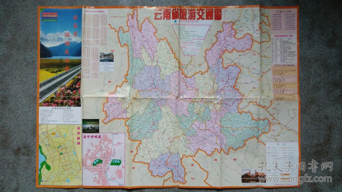 旧地图-云南省旅游交通图(2011年6月印)2开8品