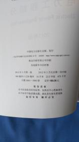 中华人民共和国 工程建设标准强制性条文 电力工程部分 2011年版  书上角显磕碰 内页干净无笔记划线