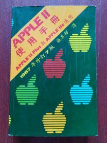 APPLE Ⅱ使用手册（APPLE Ⅱ PLUS 与 APPLE'Ⅱe适用），大厚册