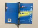 中国公共关系发展报告（2005-2006）（蓝皮书）