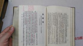 毛泽东选集  合订一卷本   1964年北京一版  1964上海一印