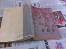 金融家