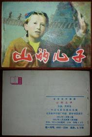 连环画B——山的儿子A