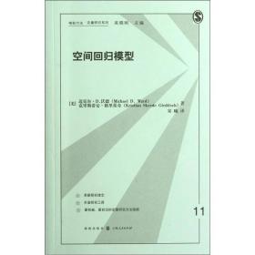 格致方法定量研究系列：空间回归模型