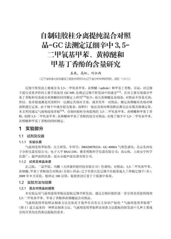 環(huán)渤海色質(zhì)譜綠色新技術(shù)