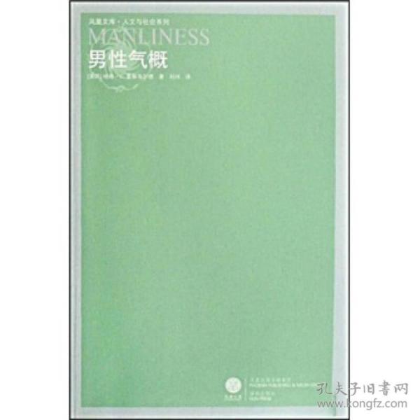 男性气概