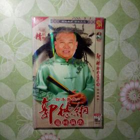 郭德纲巡回演出---你本善良 光盘DVD2张